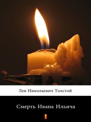 cover image of Смерть Ивана Ильича (Smert' Ivana Ilyicha. the Death of Ivan Ilyich)